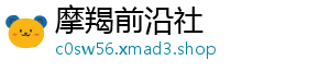 摩羯前沿社